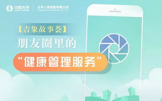 朋友圈里的健康管理 从健康咨询到个性化服务的新趋势